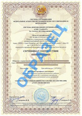 Сертификат соответствия ГОСТ РВ 0015-002 Одинцово Сертификат ГОСТ РВ 0015-002